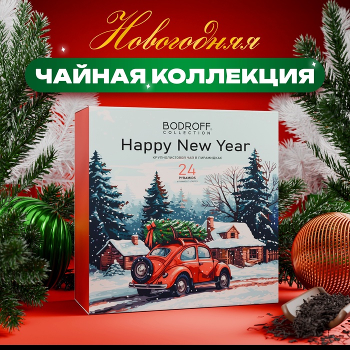Подарочный набор чая «Машина», 24 пирамидки - Фото 1