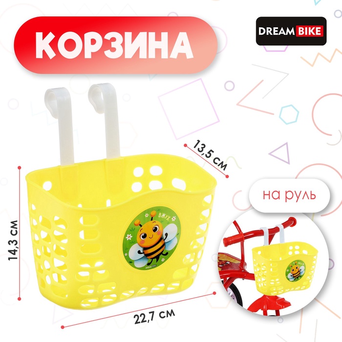 УЦЕНКА Корзинка детская Dream Bike, жёлтая - Фото 1