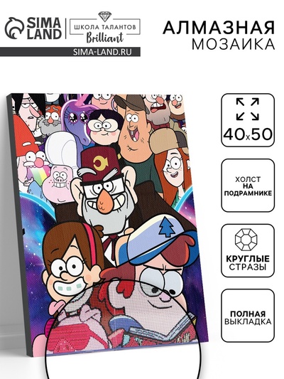 УЦЕНКА Алмазная вышивка полное заполнение Гравити Фолз, на раме, 40×50 см