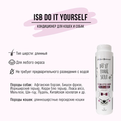 Кондиционер Iv San Bernard DO IT YOURSELF для кошек и собак с длинной шерстью 300 мл