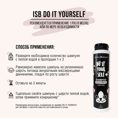 Шампунь Iv San Bernard DO IT YOURSELF для кошек и собак с короткой шерстью 300 мл