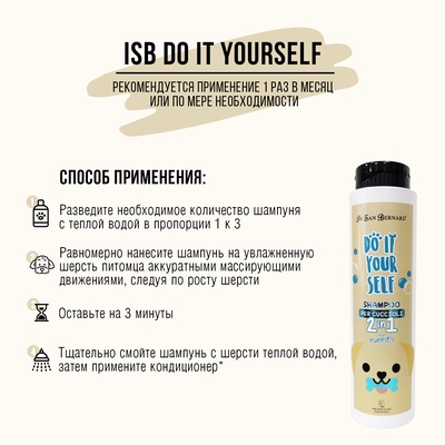 Шампунь Iv San Bernard DO IT YOURSELF для щенков и котят 300 мл