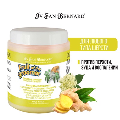 Маска Iv San Bernard Fruit of the Groomer Ginger&Elderbery, восстанавливающая с противовоспалительным эффектом