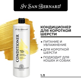 Кондиционер Iv San Bernard Traditional Line Lemon для кошек и собак с короткой шерстью 1 л   1091102 10911026