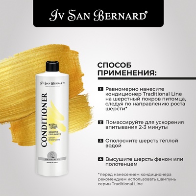 Кондиционер Iv San Bernard Traditional Line Lemon для кошек и собак с короткой шерстью 1 л