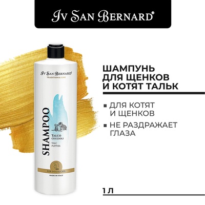 Шампунь Iv San Bernard Traditional Line Talc для щенков и котят 1 л