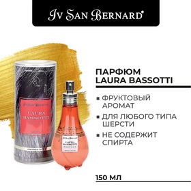Парфюм Iv San Bernard Traditional Line Laura Bassotti 150 мл 10911037