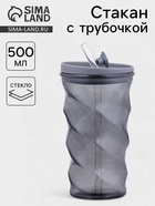 Стакан «Вихрь», 500 мл, 8×16 см, с трубочкой, силиконовая крышка, стекло, чёрный - Фото 1