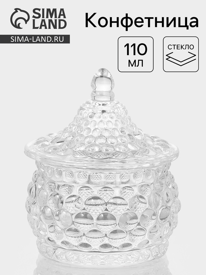 Конфетница «Икринка», 110 мл, 7.5×9.5 см, с крышкой, стекло, прозрачная - Фото 1