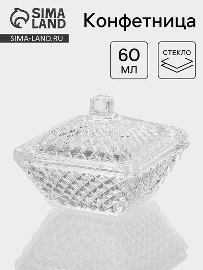 Конфетница «Рождество», 60 мл, 7.7×6 см, с крышкой, стекло, прозрачная