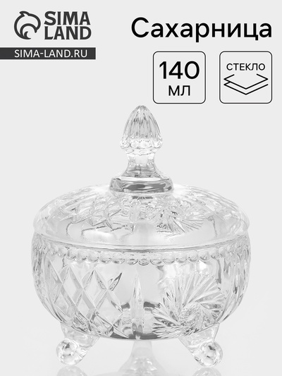 Сахарница «Наполли», 140 мл, 8.7×10 см, с крышкой, стекло, прозрачная