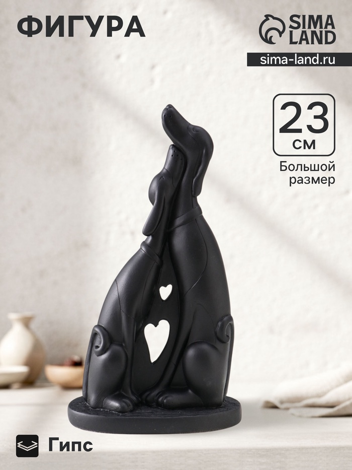 Фигурка гипс «Пара собачек», 23 см, чёрный - Фото 1