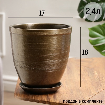 УЦЕНКА Горшок для цветов «Чёрное золото», керамический, 2.4 л, коричневый с золотой полосой