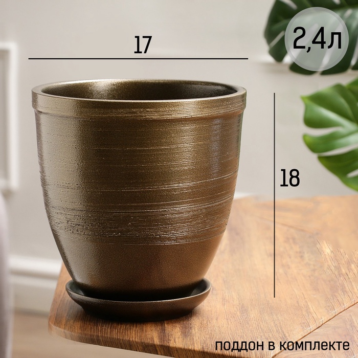 УЦЕНКА Горшок для цветов «Чёрное золото», керамический, 2.4 л, коричневый с золотой полосой - Фото 1
