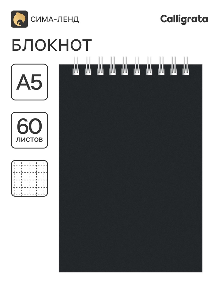 Блокнот А6 60 листов, в клетку, на гребне, для конференций, черный, обложка мелованный картон - Фото 1