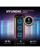 Минисистема Hyundai H-MC1221 черный 15Вт/FM/USB/BT/SD/MMC 10909137 - фото 16875061