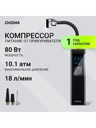 Автомобильный компрессор Digma QBK-275 шланг 0.16м 10909139 - фото 16875082