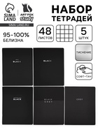 Тетради в клетку, 48 л., набор из 5 шт., блок №1, Black or Gray - Фото 1