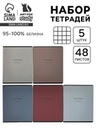 Тетради в клетку, 48 л., набор из 5 шт., блок №1 «Цвет» - фото 116656598
