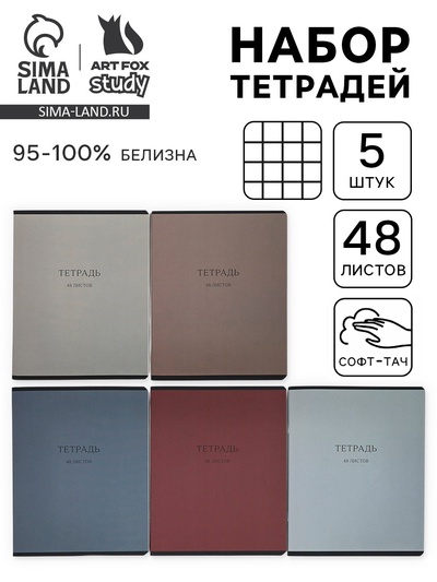 Тетради в клетку, 48 л., набор из 5 шт., блок №1 «Цвет»