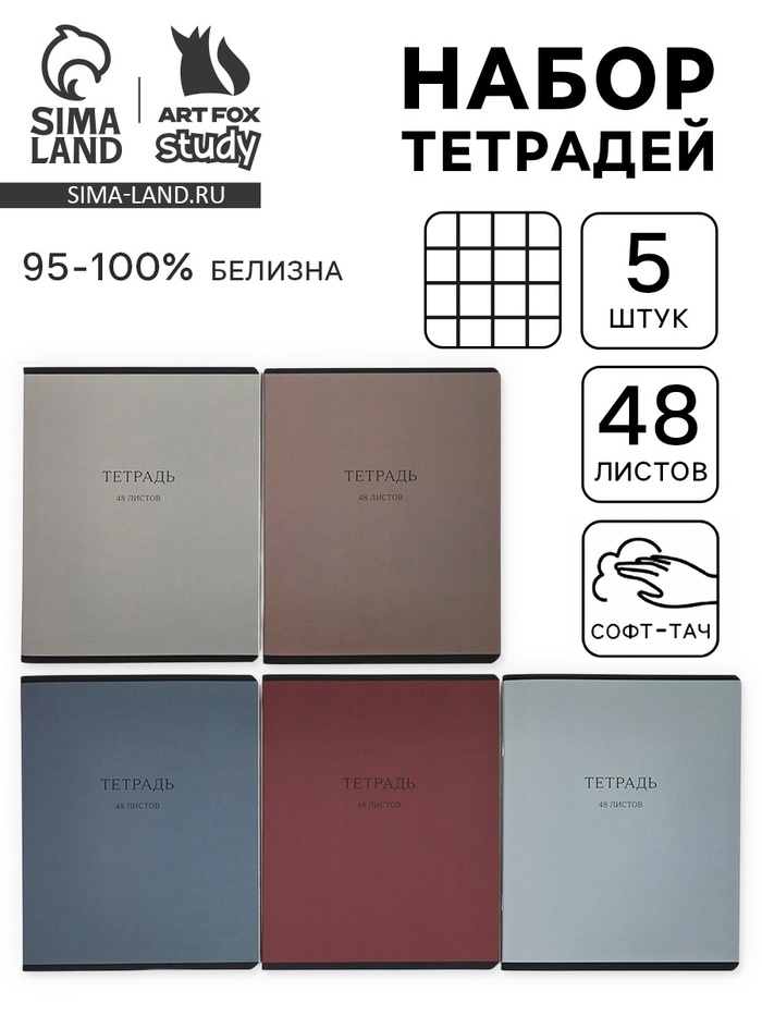 Тетради в клетку, 48 л., набор из 5 шт., блок №1 «Цвет» - Фото 1