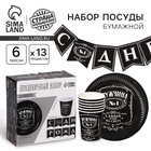 УЦЕНКА Набор бумажной посуды «Настоящий мужчина», 6 тарелок, 6 стаканов, 1 гирлянда - Фото 1
