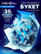 УЦЕНКА набор для творчесва Букет из бабочек , 35 штук - Фото 1