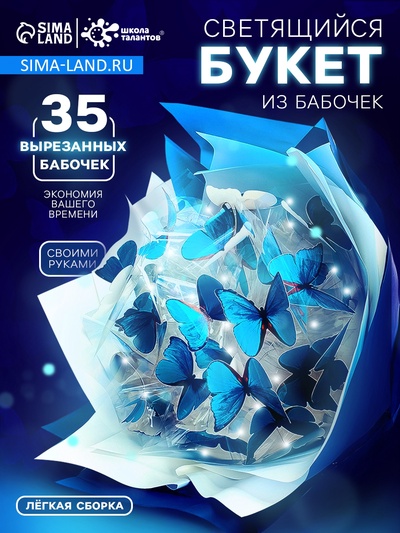 УЦЕНКА набор для творчесва Букет из бабочек , 35 штук