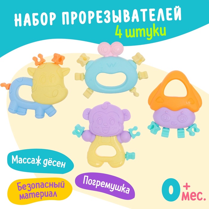 УЦЕНКА Набор погремушек - прорезывателей для зубов "Забавные зверята" 4 шт - Фото 1