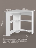 Стол письменный угловой «ЖС-1», 735×735×750 мм, цвет белый 10910369 - фото 319888304