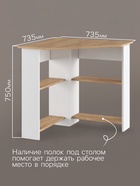 Стол письменный угловой «ЖС-1», 735×735×750 мм, цвет белый/дуб крафт 10910371 - фото 319888306