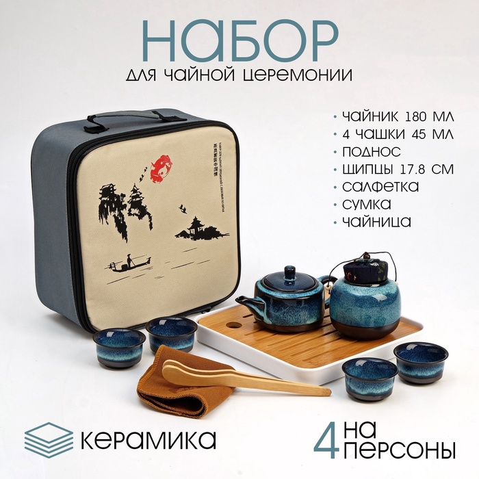 УЦЕНКА Набор для чайной церемонии 10 предметов, 4 персоны, чашка 45 мл, чайник 180 мл - Фото 1
