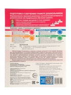 Рабочая тетрадь «Я знакомлюсь со звуками и словами», для детей 3 - 4 лет, Косинова Е.М. - Фото 7