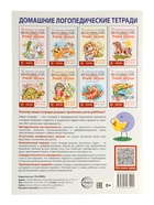 Логопедическая тетрадь «Учим звуки [р], [р’]», для детей 5-7 лет, Азова Е.А., Чернова О.О. 10906021 - фото 6025998