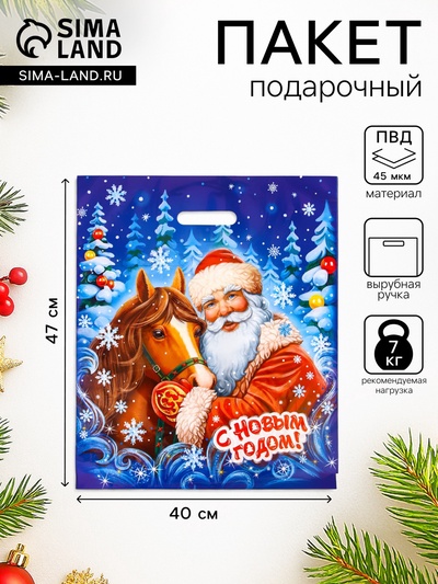Пакет подарочный новогодний «Любимец», полиэтиленовый с вырубной ручкой, 47×40 см, 45 мкм