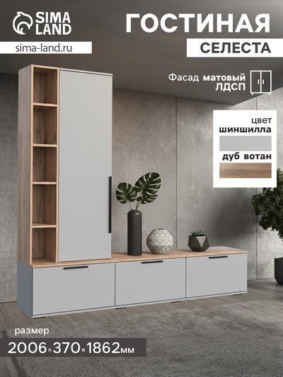 Гостиная «Селеста», 2006×370×1862 мм, цвет шиншилла серая/дуб вотан