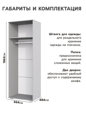 Шкаф двухстворчатый распашной «Селеста», 664×484×1862 мм, цвет шиншилла серая