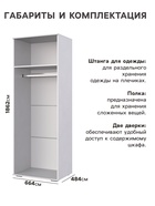 Шкаф двухстворчатый распашной «Селеста», 664×484×1862 мм, цвет белый - Фото 2