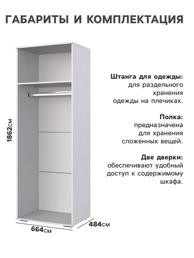 Шкаф распашной двухстворчатый «Селеста», 664×484×1862 мм, цвет белый