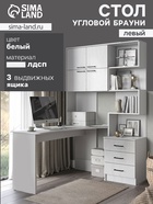 Стол компьютерный «Брауни», левый, 1280×2000×1450 мм, цвет белый - Фото 1