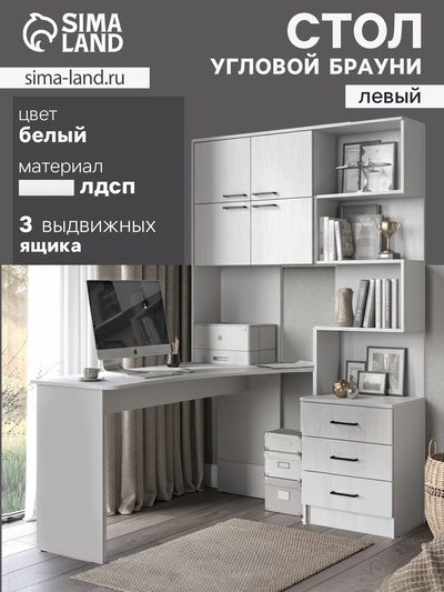 Стол компьютерный «Брауни», левый, 1280×2000×1450 мм, цвет белый