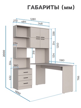 Стол компьютерный «Брауни», правый, 1280×2000×1450 мм, цвет кашемир