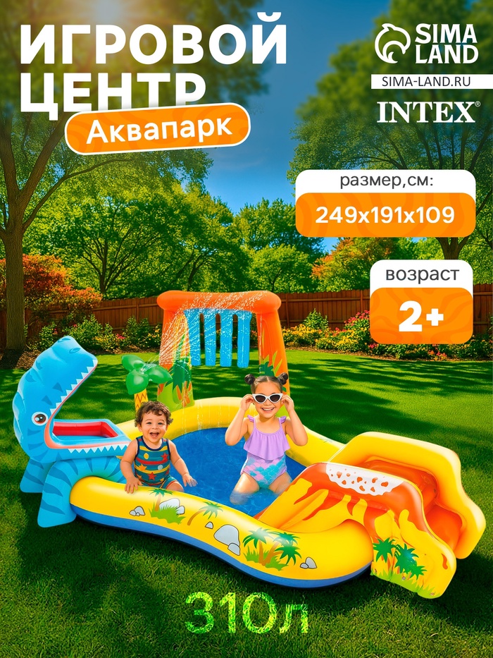 УЦЕНКА Игровой центр "Динозавр" 249 х 191 х 109 см, от 2 лет 57444NP - Фото 1