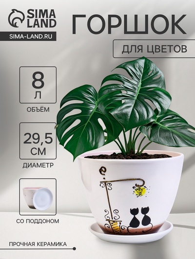 Горшок для цветов «Вечер», 8 л, d=29.5 см, h=23 см, керамика, с поддоном, белый