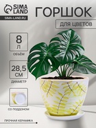 Горшок для цветов «Тропики», 8 л, d=28.5 см, h=22 см, керамика, с поддоном, белый - Фото 1