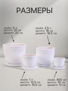 Горшок для цветов «Белый», керамика, с поддоном, набор 4 шт.: 400 мл, 1 л, 2.5 л, 5 л - Фото 2