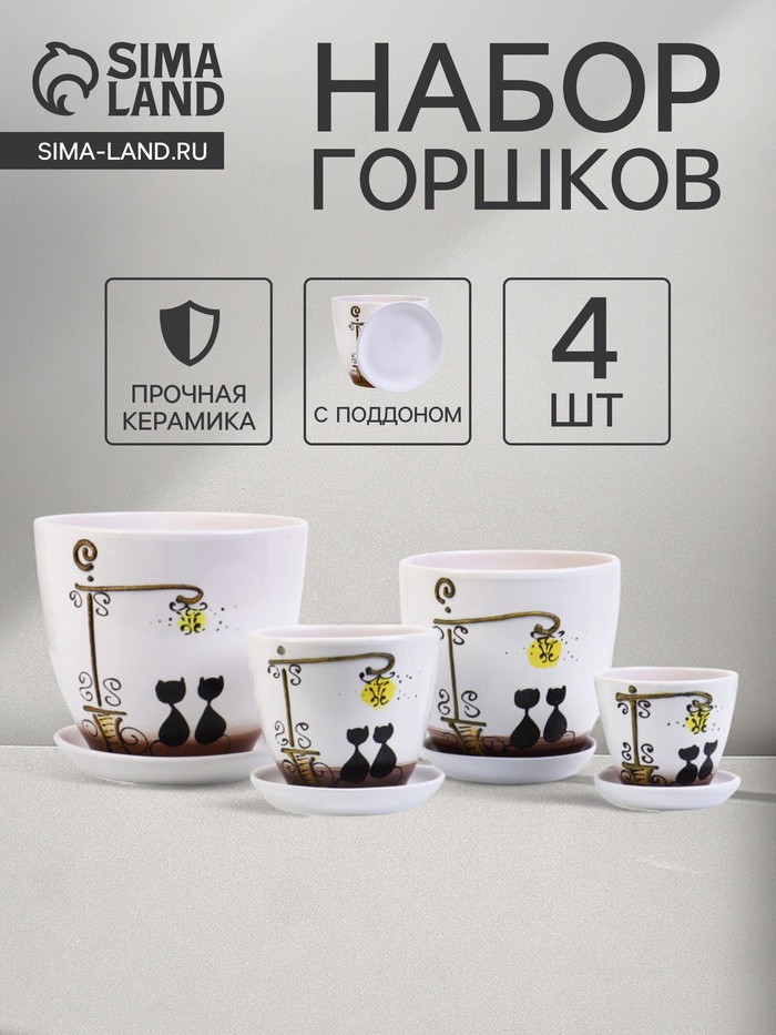 Горшок для цветов «Вечер», керамика, с поддоном, набор 4 шт.: 400 мл, 1 л, 2.5 л, 5 л - Фото 1