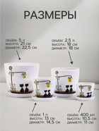 Горшок для цветов «Вечер», керамика, с поддоном, набор 4 шт.: 400 мл, 1 л, 2.5 л, 5 л - Фото 2