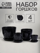 Горшок для цветов «Гранит», керамика, с поддоном, набор 4 шт.: 400 мл, 1 л, 2.5 л, 5 л - Фото 1