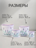 Горшок для цветов «Лаванда», керамика, с поддоном, набор 4 шт.: 400 мл, 1 л, 2.5 л, 5 л - фото 50917641